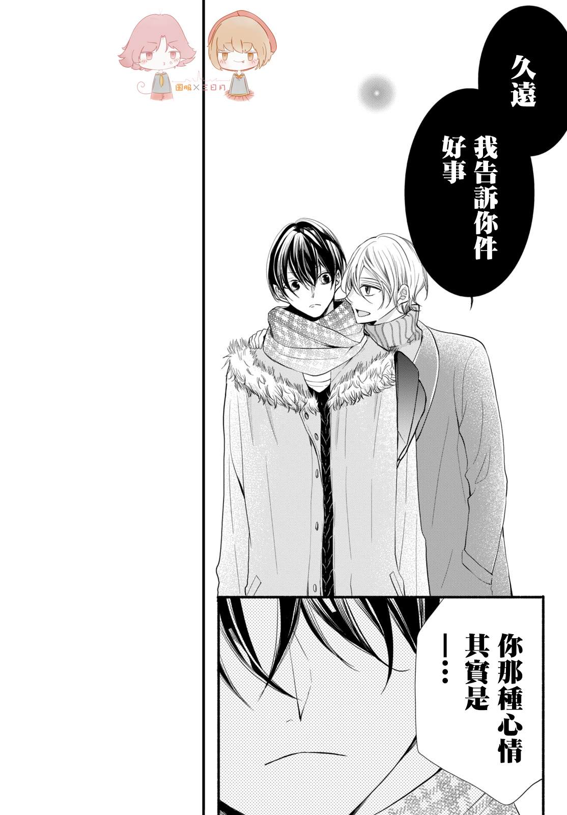 《新婚却是单相思》漫画最新章节第5话免费下拉式在线观看章节第【16】张图片