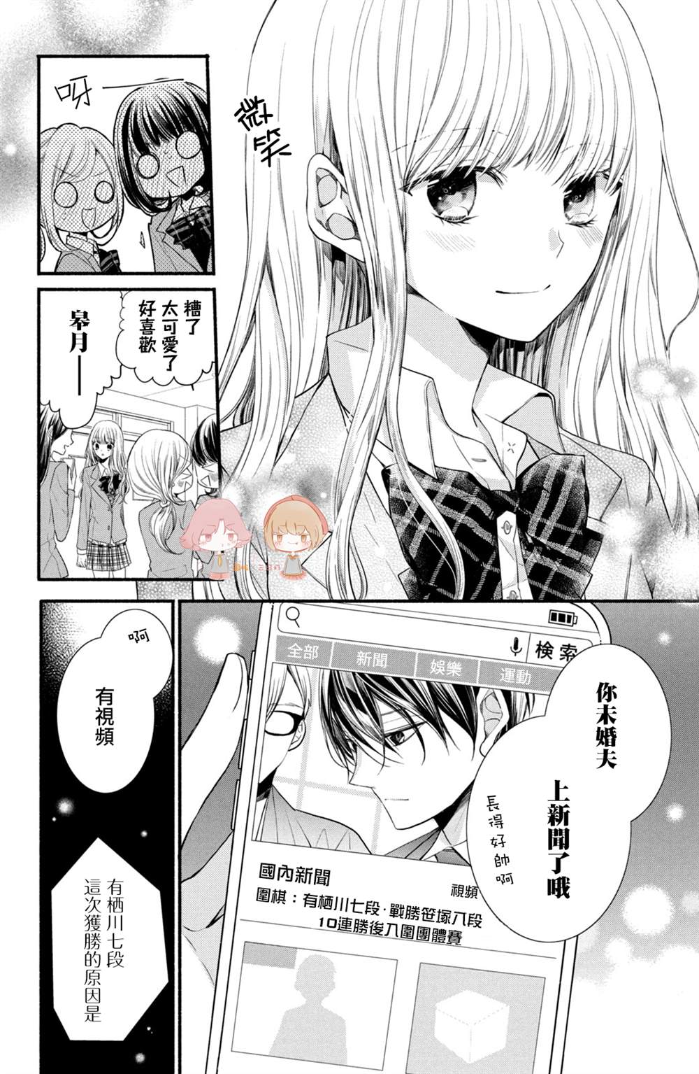 《新婚却是单相思》漫画最新章节第1话免费下拉式在线观看章节第【7】张图片