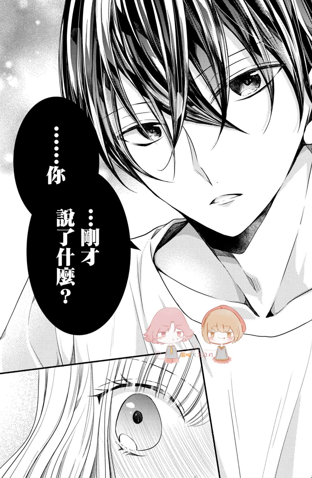 《新婚却是单相思》漫画最新章节第3话免费下拉式在线观看章节第【36】张图片