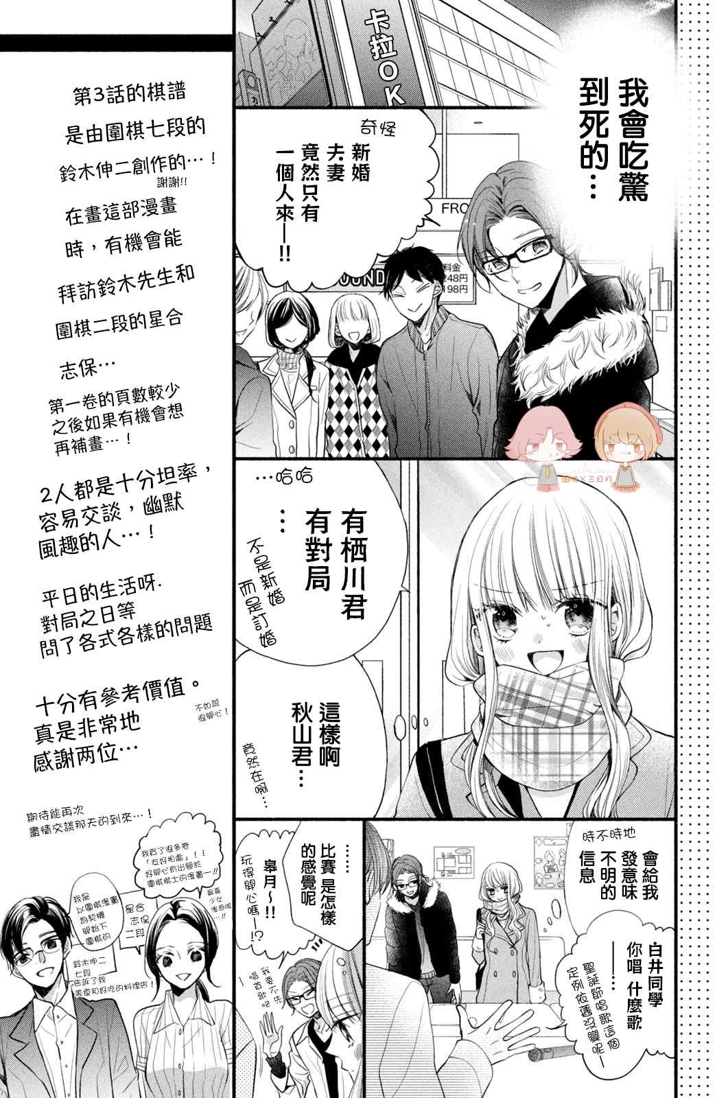 《新婚却是单相思》漫画最新章节第4话免费下拉式在线观看章节第【13】张图片