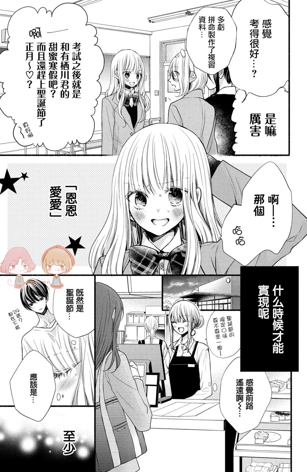 《新婚却是单相思》漫画最新章节第3话免费下拉式在线观看章节第【13】张图片