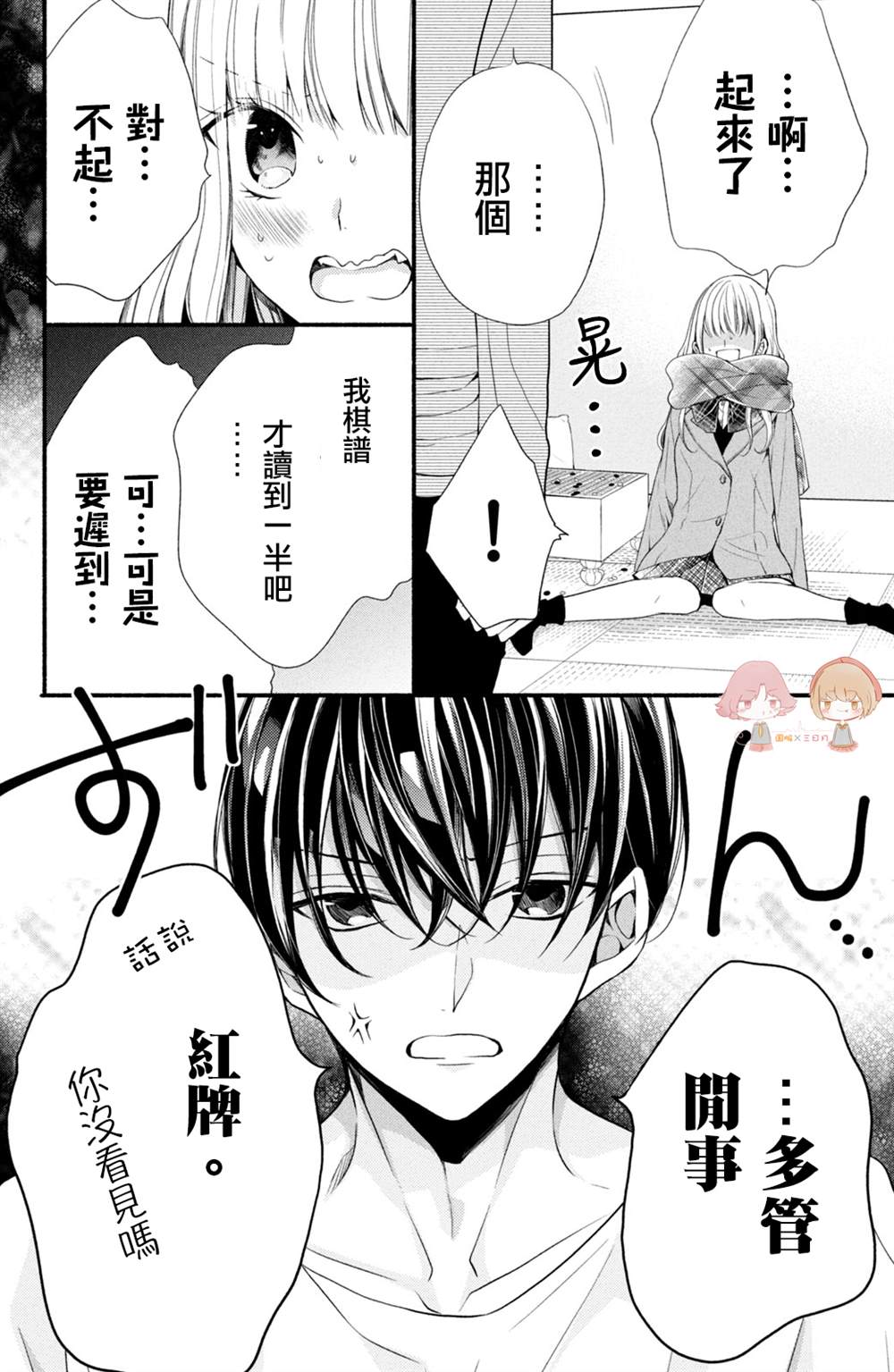 《新婚却是单相思》漫画最新章节第3话免费下拉式在线观看章节第【8】张图片