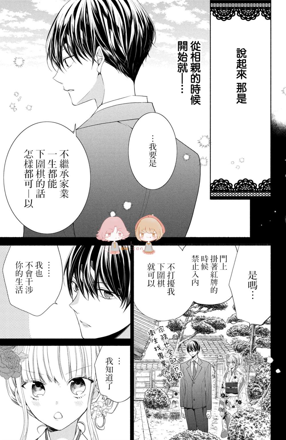 《新婚却是单相思》漫画最新章节第1话免费下拉式在线观看章节第【14】张图片