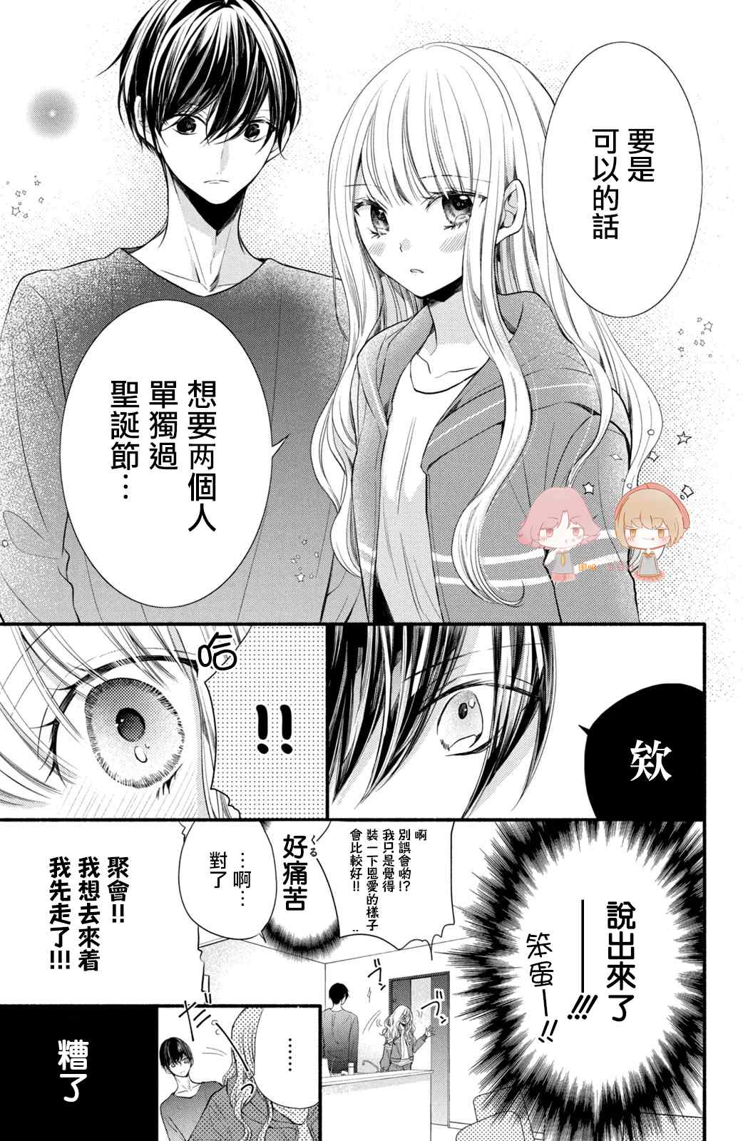 《新婚却是单相思》漫画最新章节第4话免费下拉式在线观看章节第【11】张图片