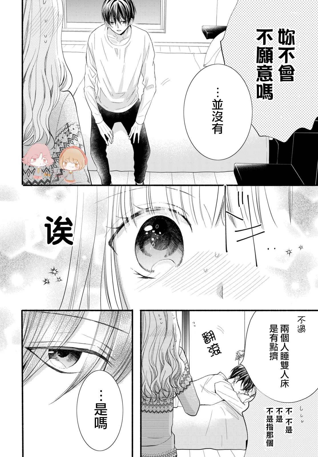 《新婚却是单相思》漫画最新章节第6话免费下拉式在线观看章节第【32】张图片