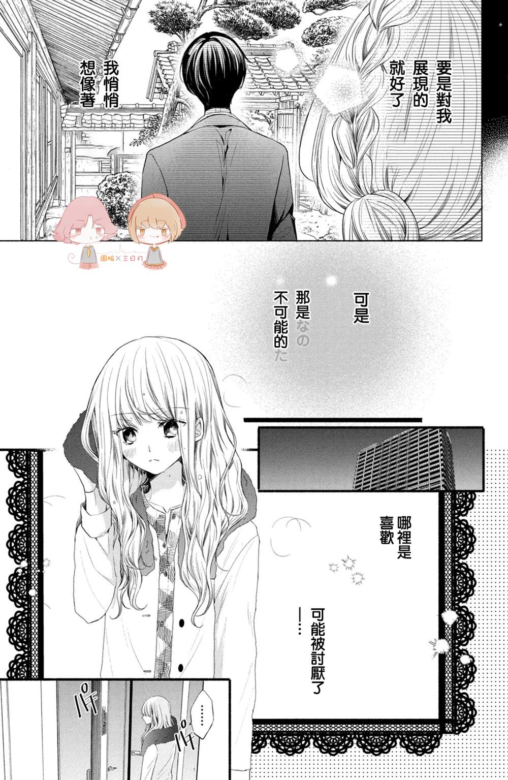 《新婚却是单相思》漫画最新章节第1话免费下拉式在线观看章节第【28】张图片