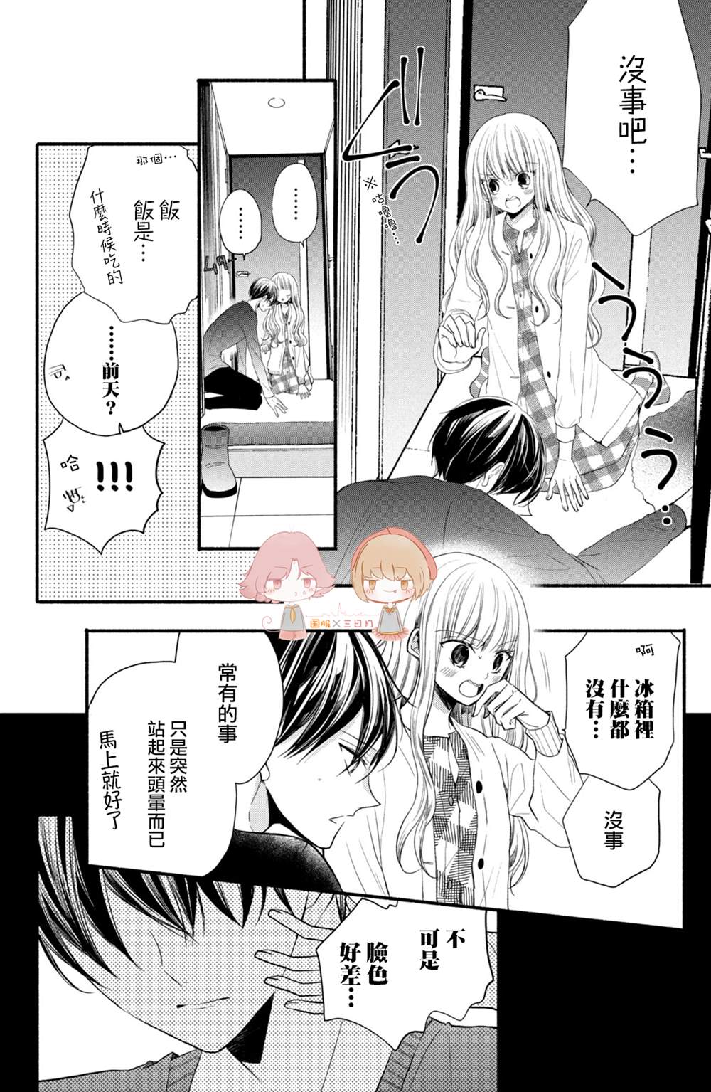 《新婚却是单相思》漫画最新章节第1话免费下拉式在线观看章节第【31】张图片