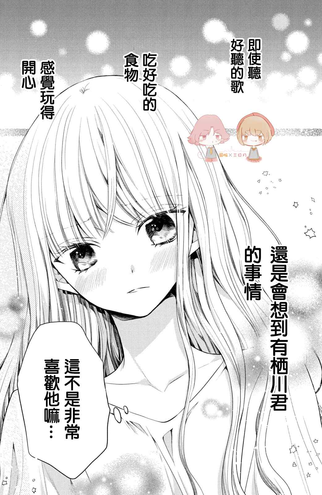 《新婚却是单相思》漫画最新章节第4话免费下拉式在线观看章节第【16】张图片