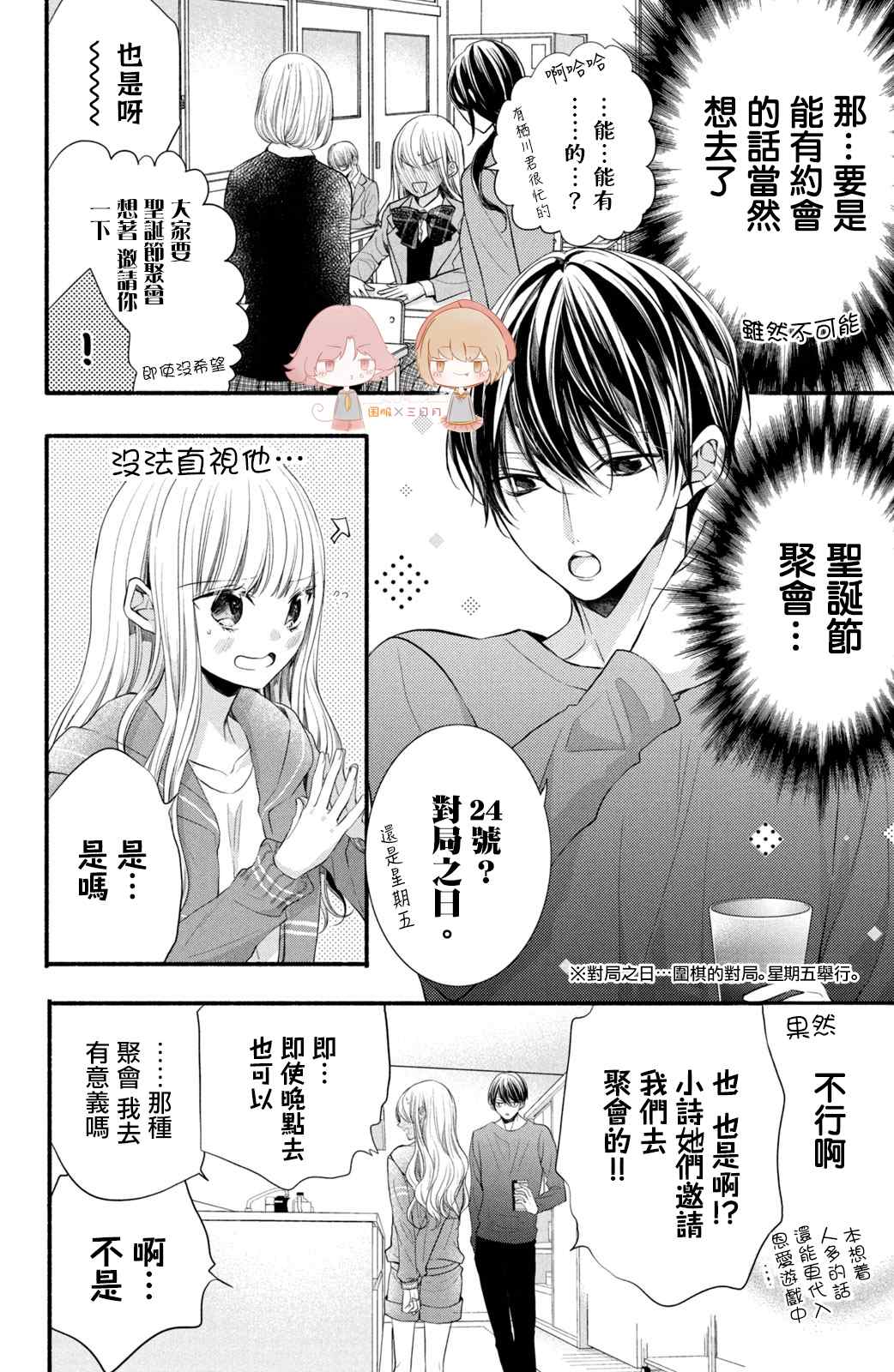 《新婚却是单相思》漫画最新章节第4话免费下拉式在线观看章节第【10】张图片