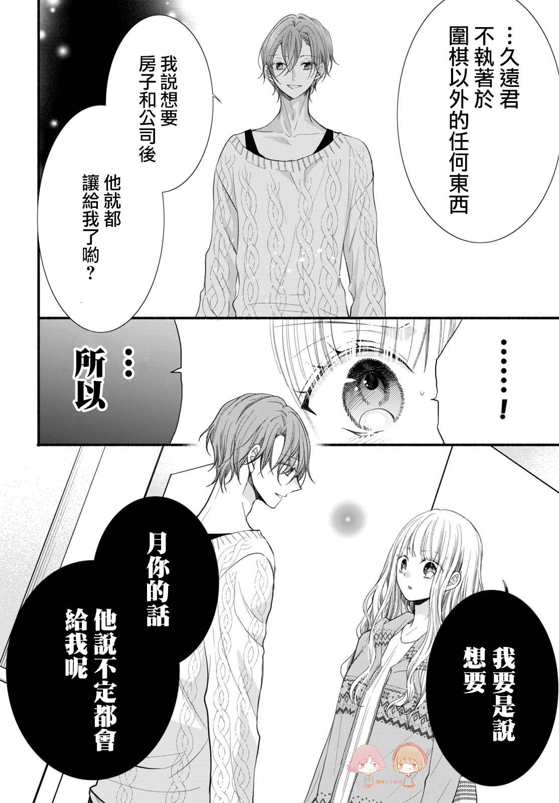 《新婚却是单相思》漫画最新章节第6话免费下拉式在线观看章节第【21】张图片