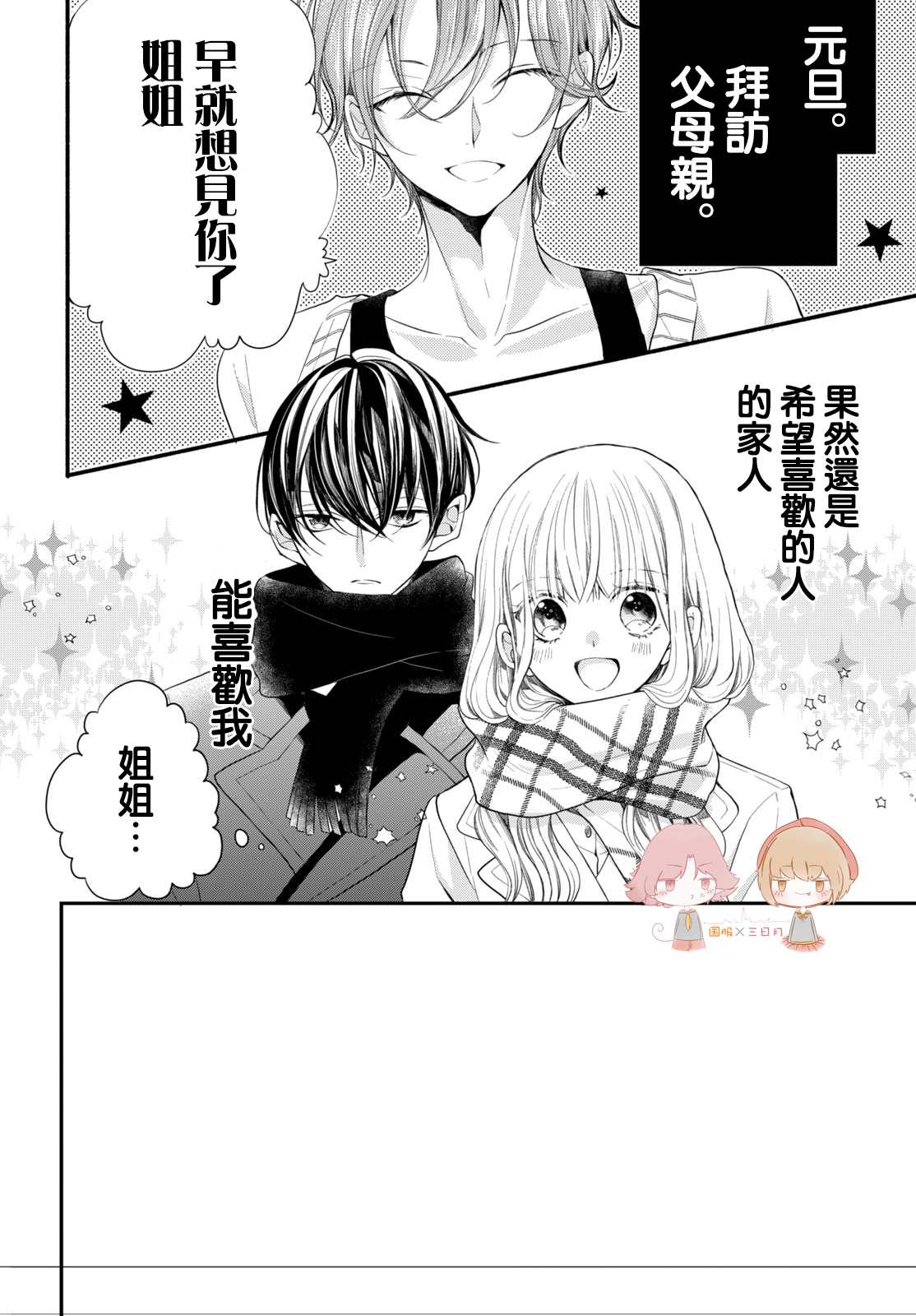 《新婚却是单相思》漫画最新章节第6话免费下拉式在线观看章节第【1】张图片