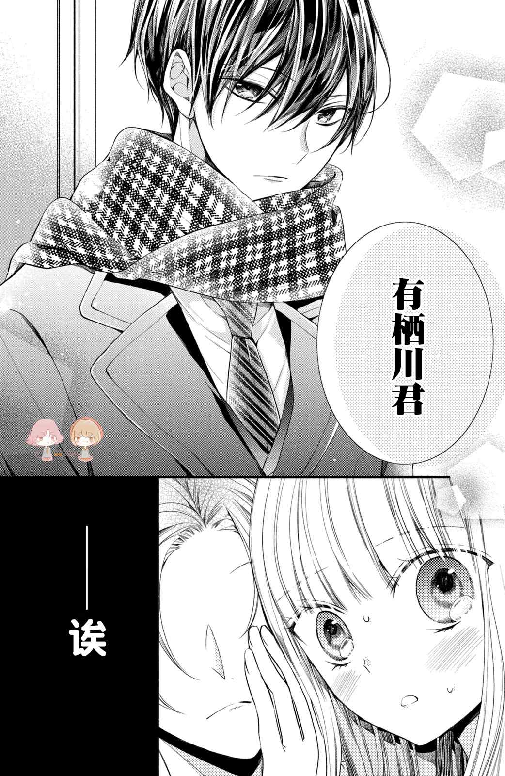 《新婚却是单相思》漫画最新章节第4话免费下拉式在线观看章节第【28】张图片