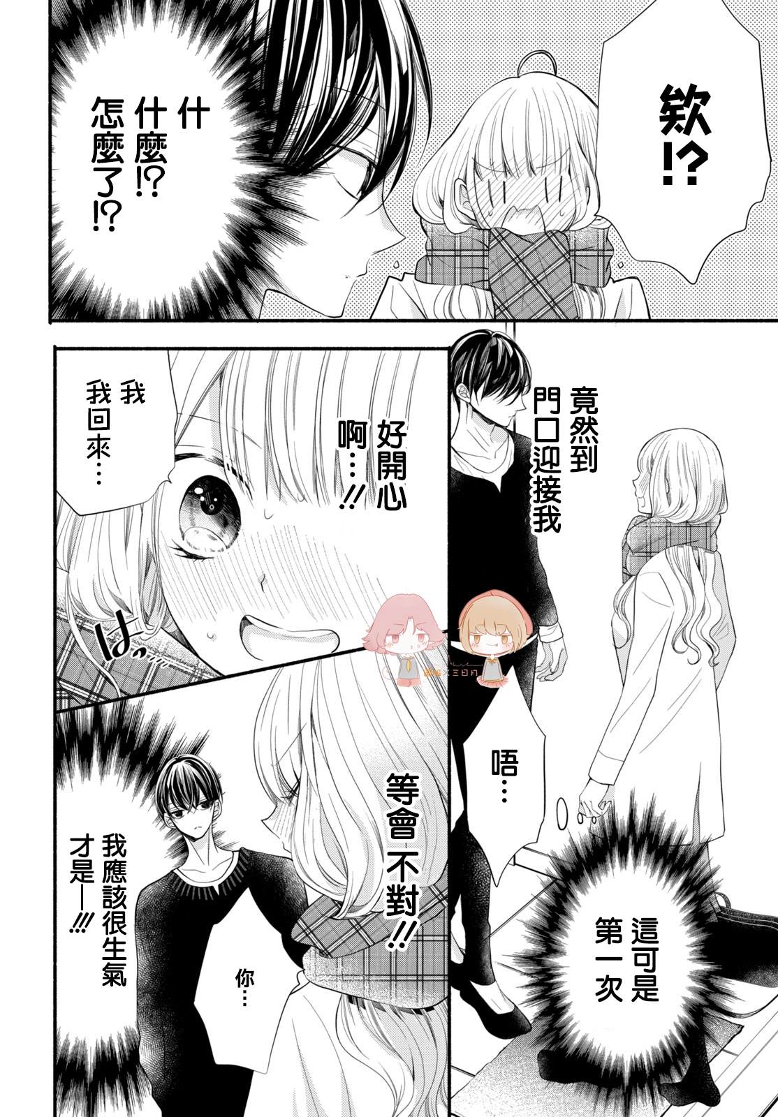 《新婚却是单相思》漫画最新章节第5话免费下拉式在线观看章节第【22】张图片