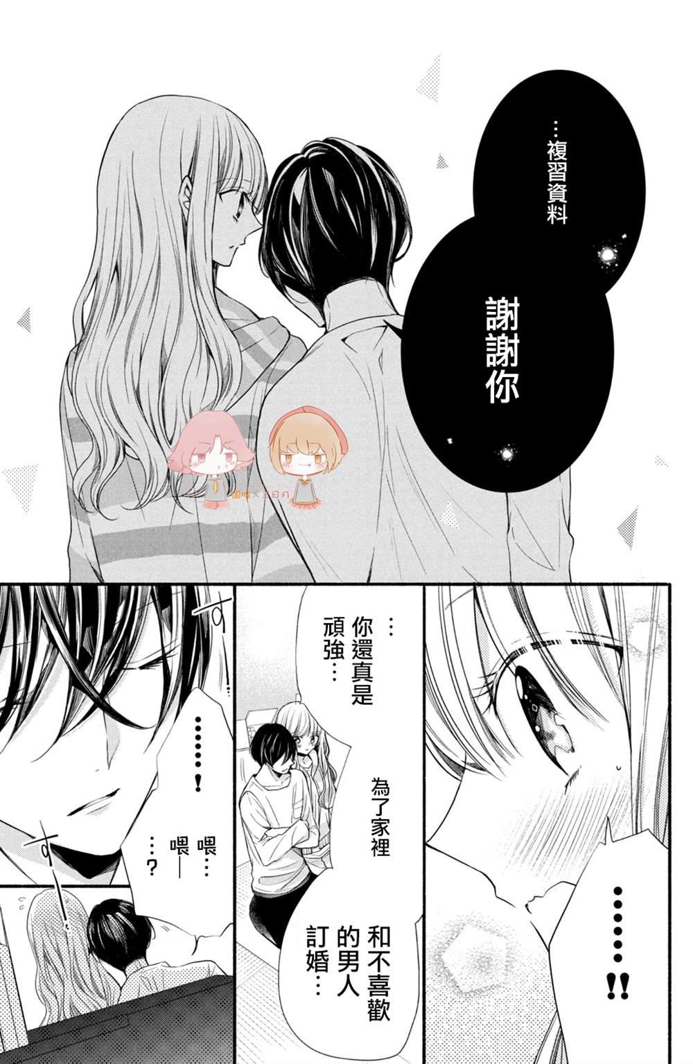 《新婚却是单相思》漫画最新章节第3话免费下拉式在线观看章节第【33】张图片