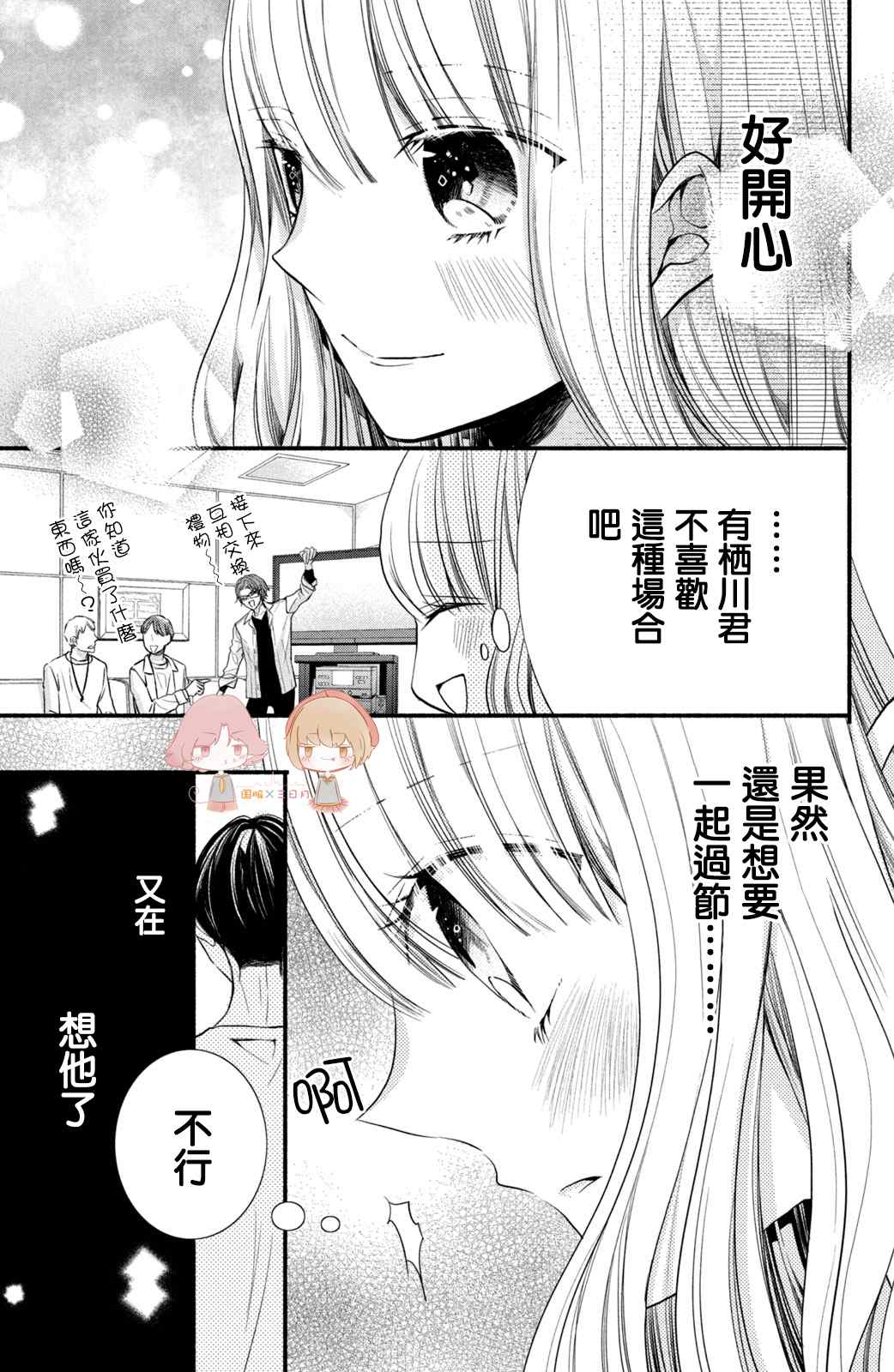 《新婚却是单相思》漫画最新章节第4话免费下拉式在线观看章节第【15】张图片