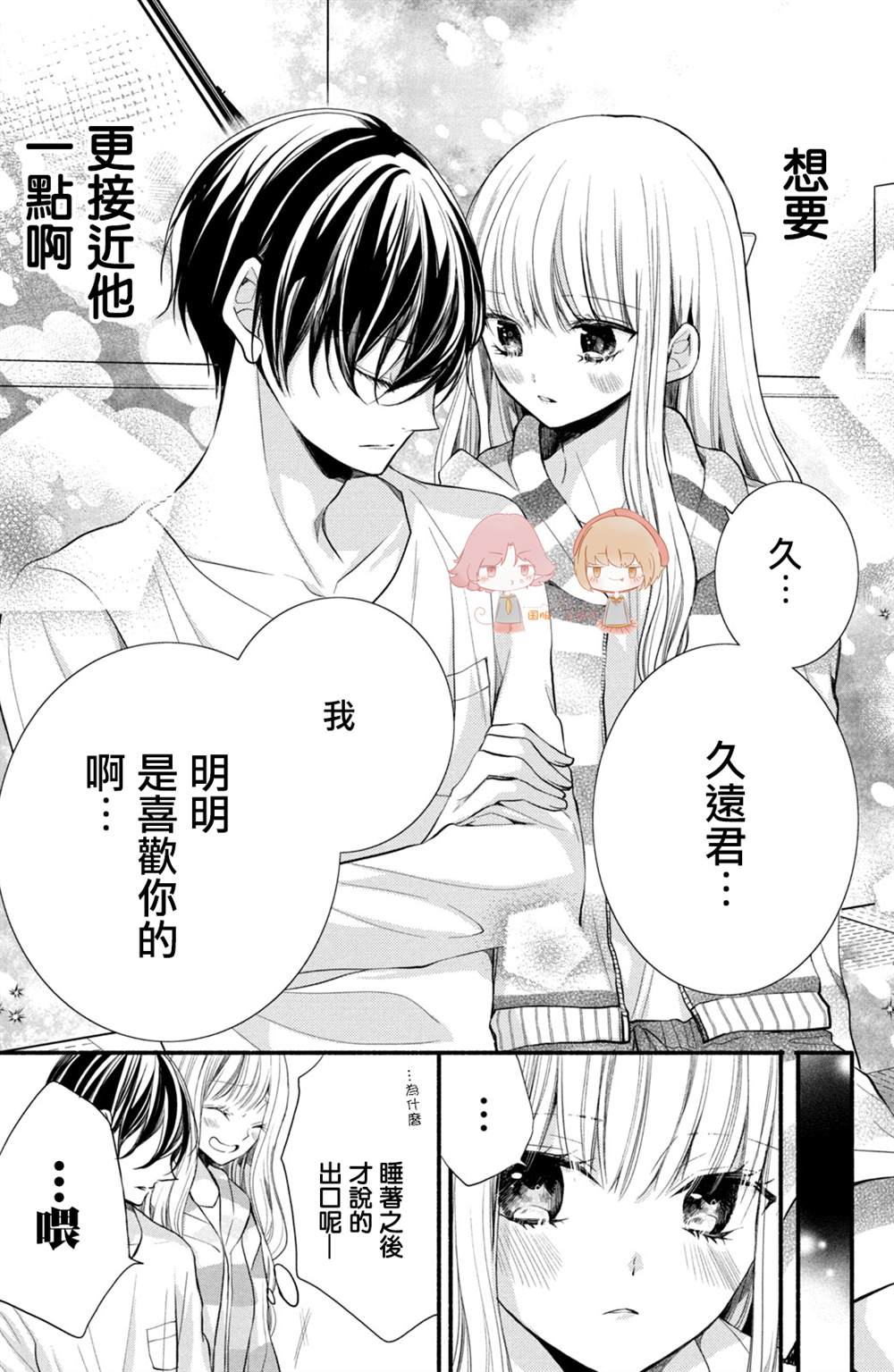 《新婚却是单相思》漫画最新章节第3话免费下拉式在线观看章节第【35】张图片