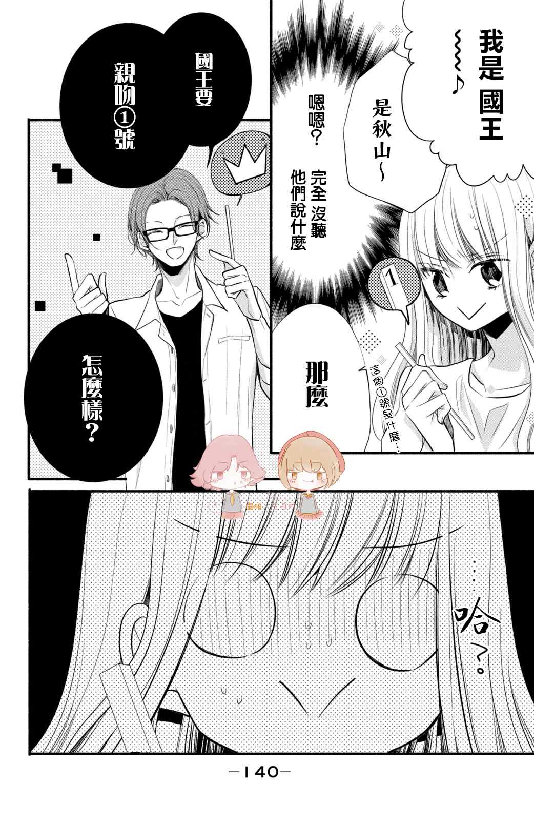 《新婚却是单相思》漫画最新章节第4话免费下拉式在线观看章节第【18】张图片