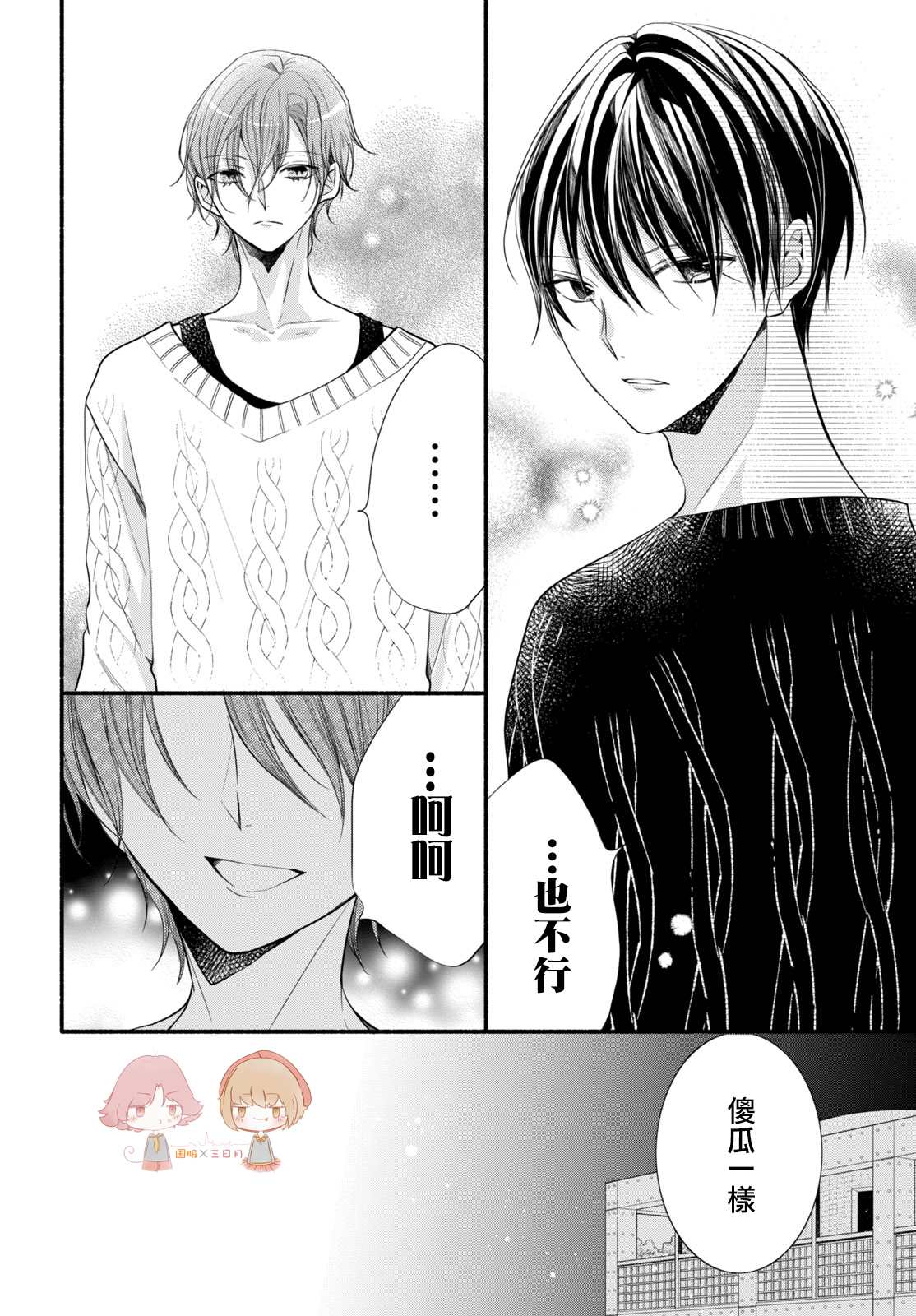 《新婚却是单相思》漫画最新章节第6话免费下拉式在线观看章节第【26】张图片