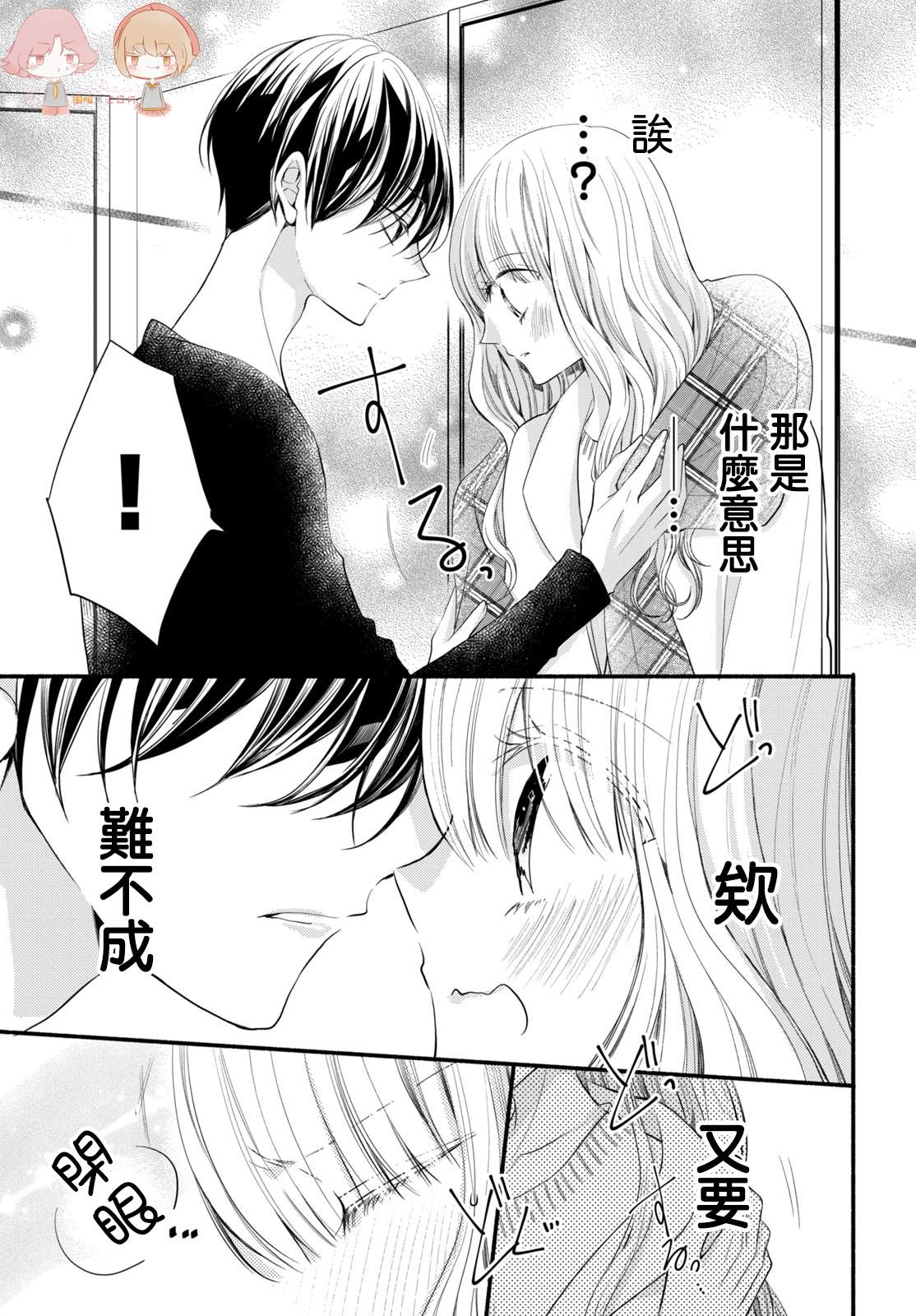 《新婚却是单相思》漫画最新章节第5话免费下拉式在线观看章节第【27】张图片