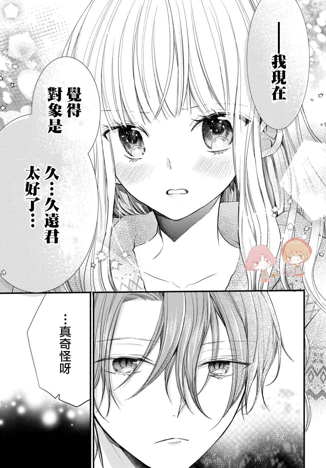 《新婚却是单相思》漫画最新章节第6话免费下拉式在线观看章节第【20】张图片