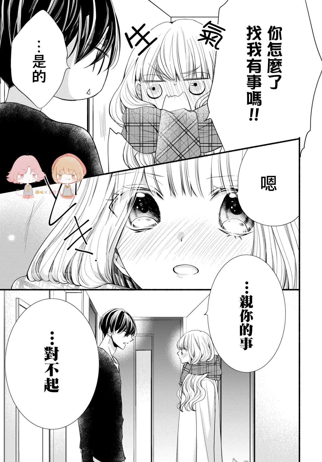 《新婚却是单相思》漫画最新章节第5话免费下拉式在线观看章节第【23】张图片