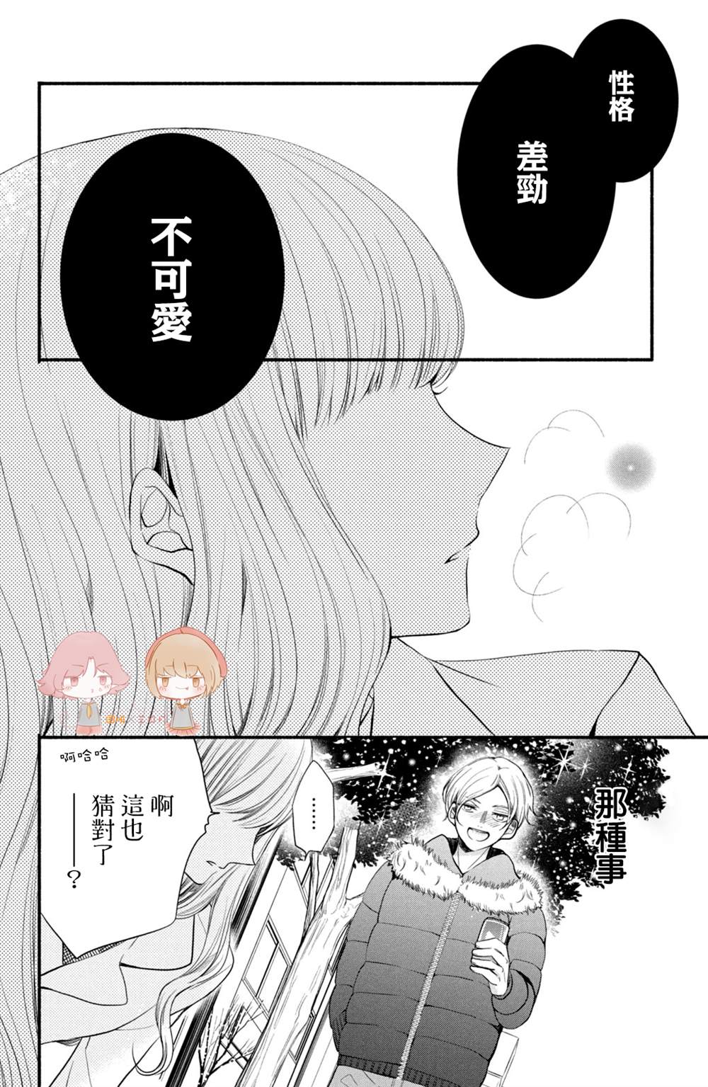 《新婚却是单相思》漫画最新章节第1话免费下拉式在线观看章节第【37】张图片