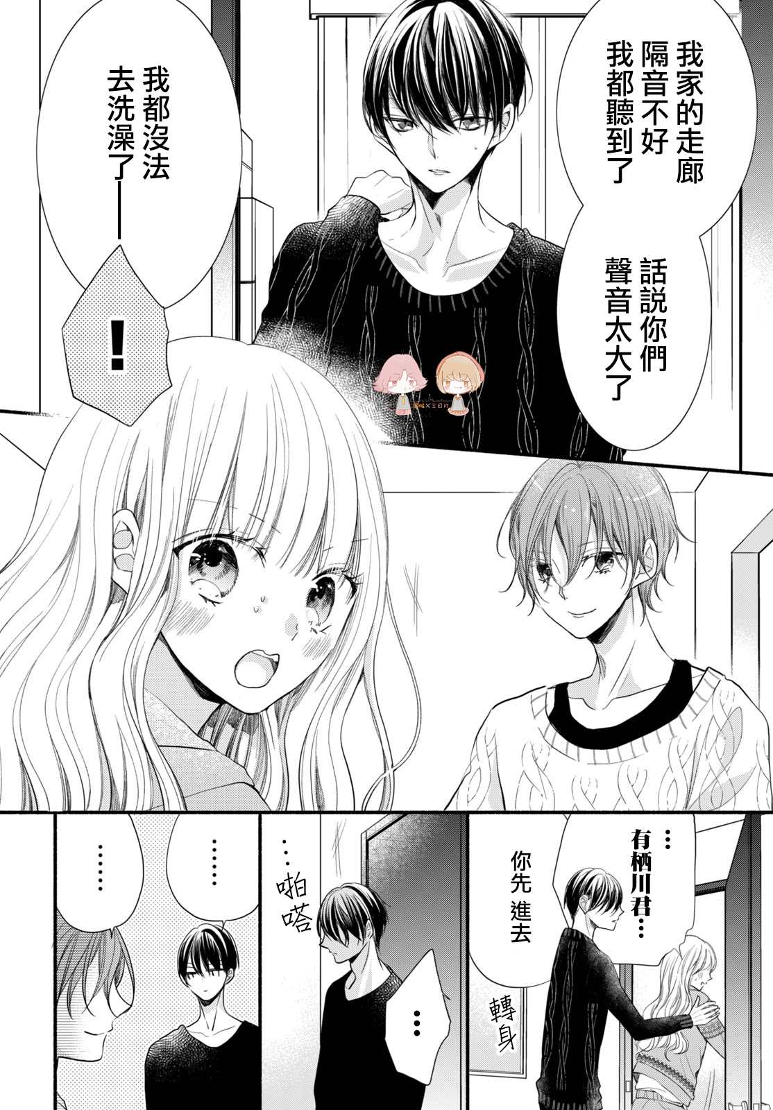 《新婚却是单相思》漫画最新章节第6话免费下拉式在线观看章节第【23】张图片