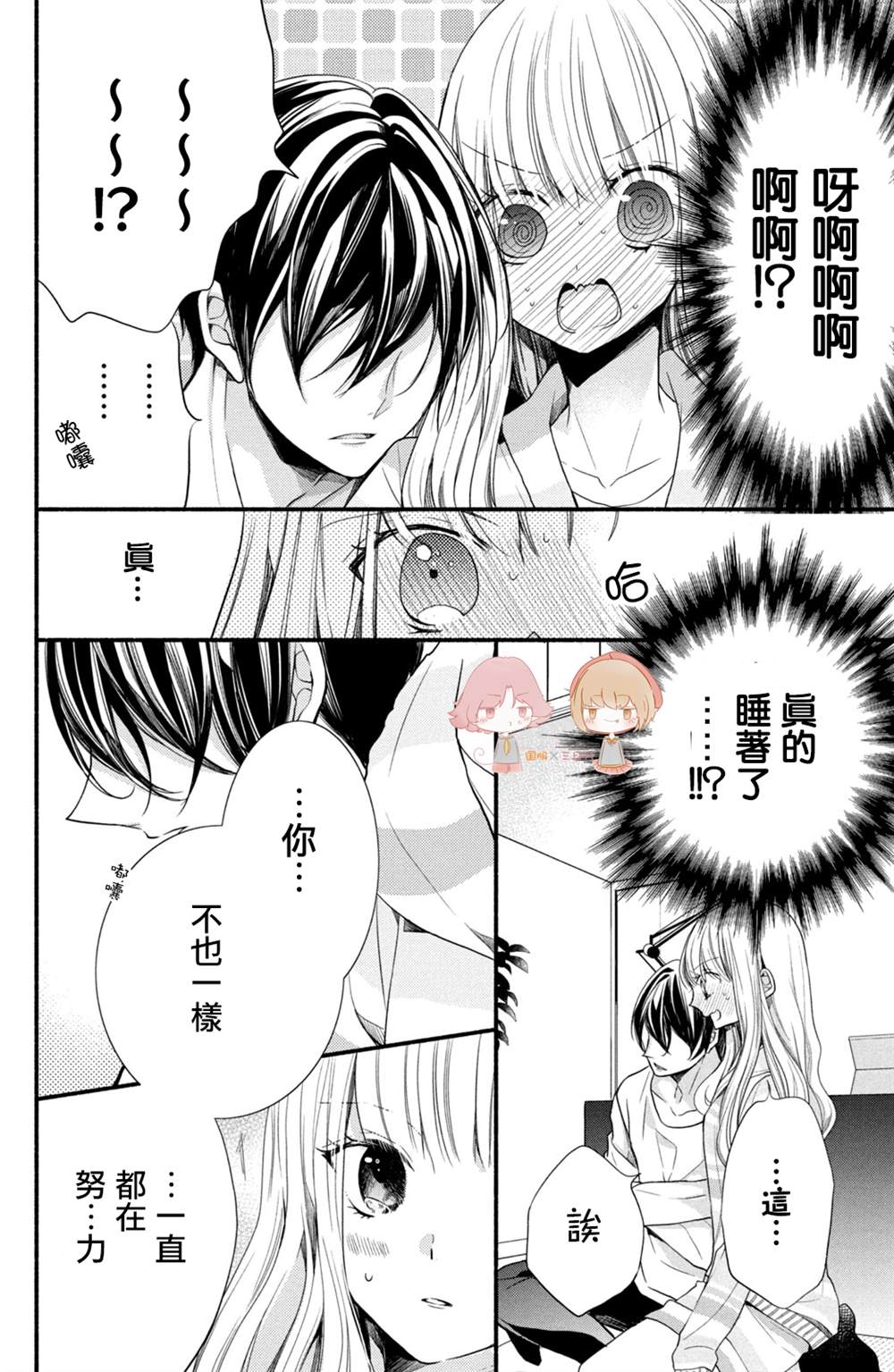 《新婚却是单相思》漫画最新章节第3话免费下拉式在线观看章节第【32】张图片