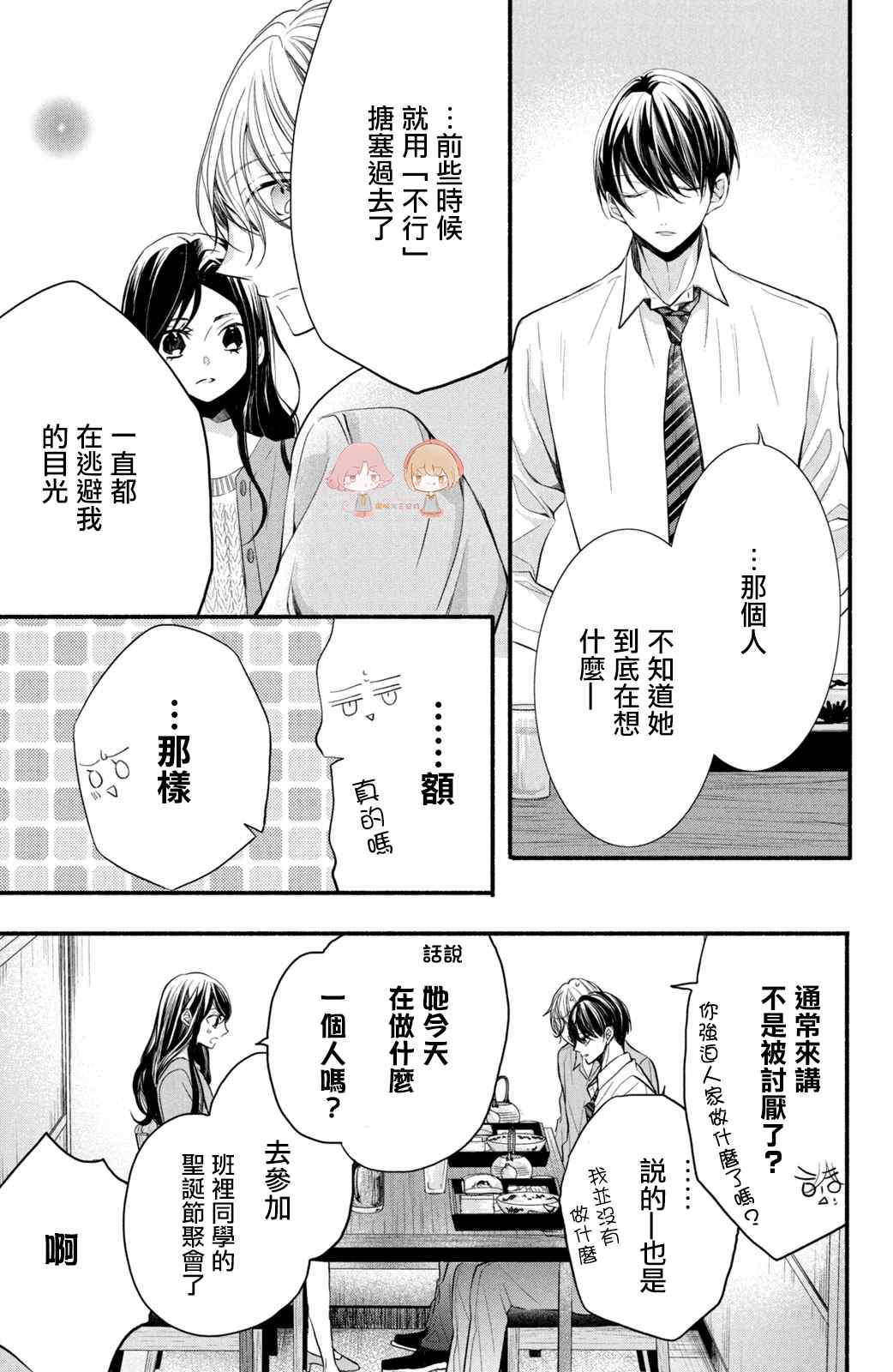 《新婚却是单相思》漫画最新章节第4话免费下拉式在线观看章节第【21】张图片