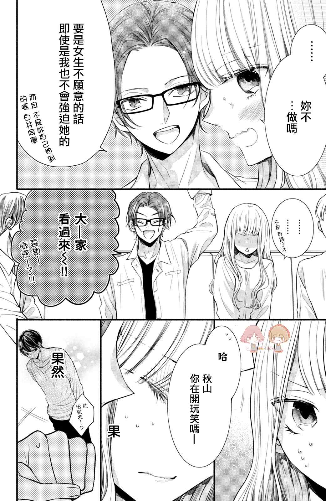 《新婚却是单相思》漫画最新章节第4话免费下拉式在线观看章节第【26】张图片