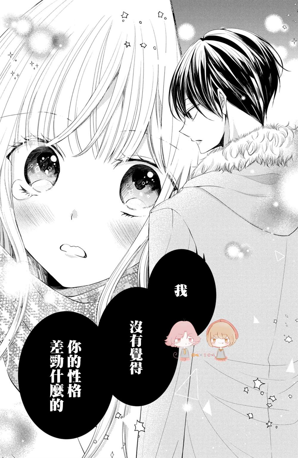 《新婚却是单相思》漫画最新章节第1话免费下拉式在线观看章节第【44】张图片