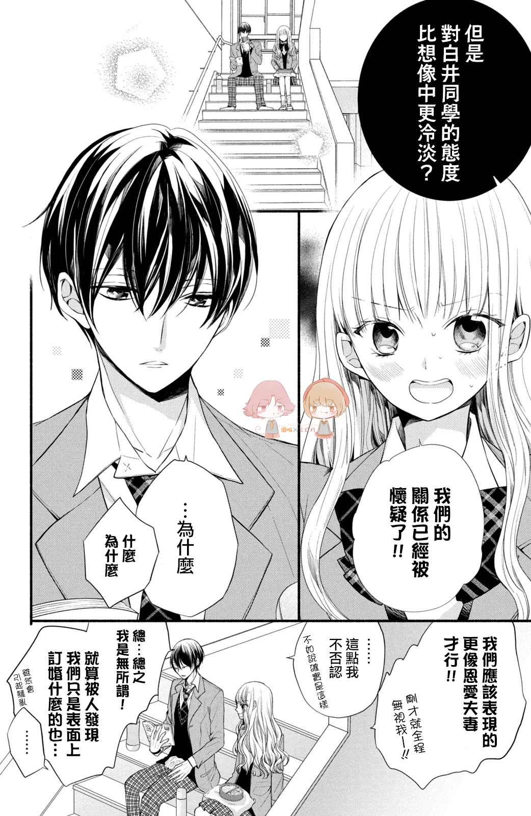 《新婚却是单相思》漫画最新章节第2话免费下拉式在线观看章节第【4】张图片