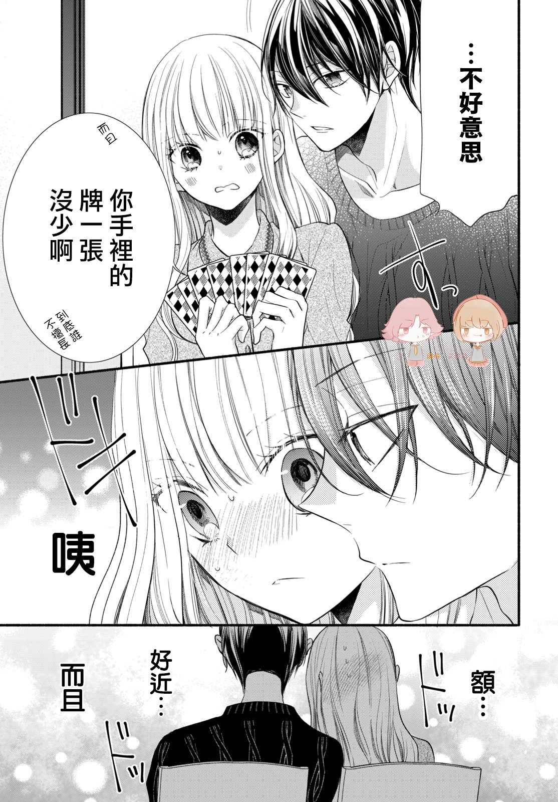 《新婚却是单相思》漫画最新章节第6话免费下拉式在线观看章节第【10】张图片