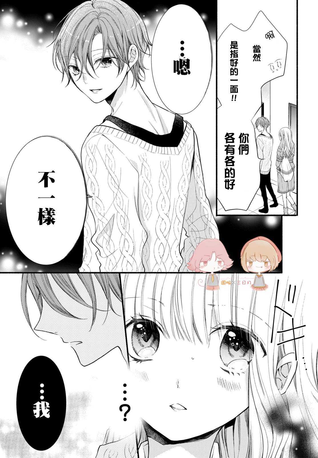《新婚却是单相思》漫画最新章节第6话免费下拉式在线观看章节第【16】张图片