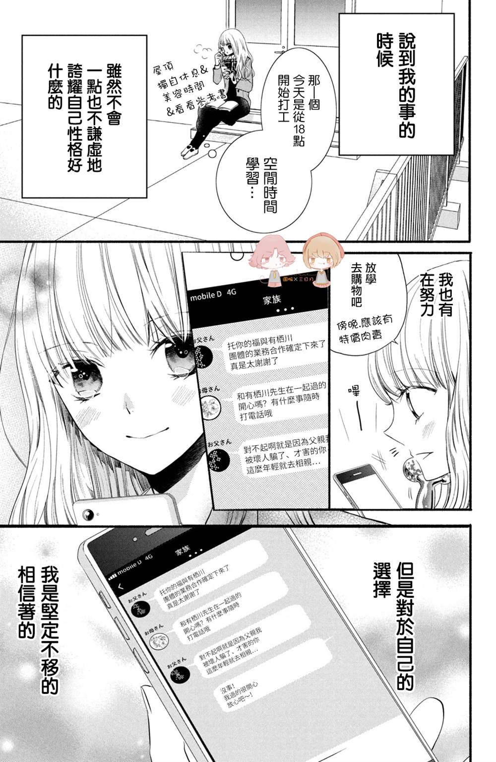 《新婚却是单相思》漫画最新章节第1话免费下拉式在线观看章节第【10】张图片