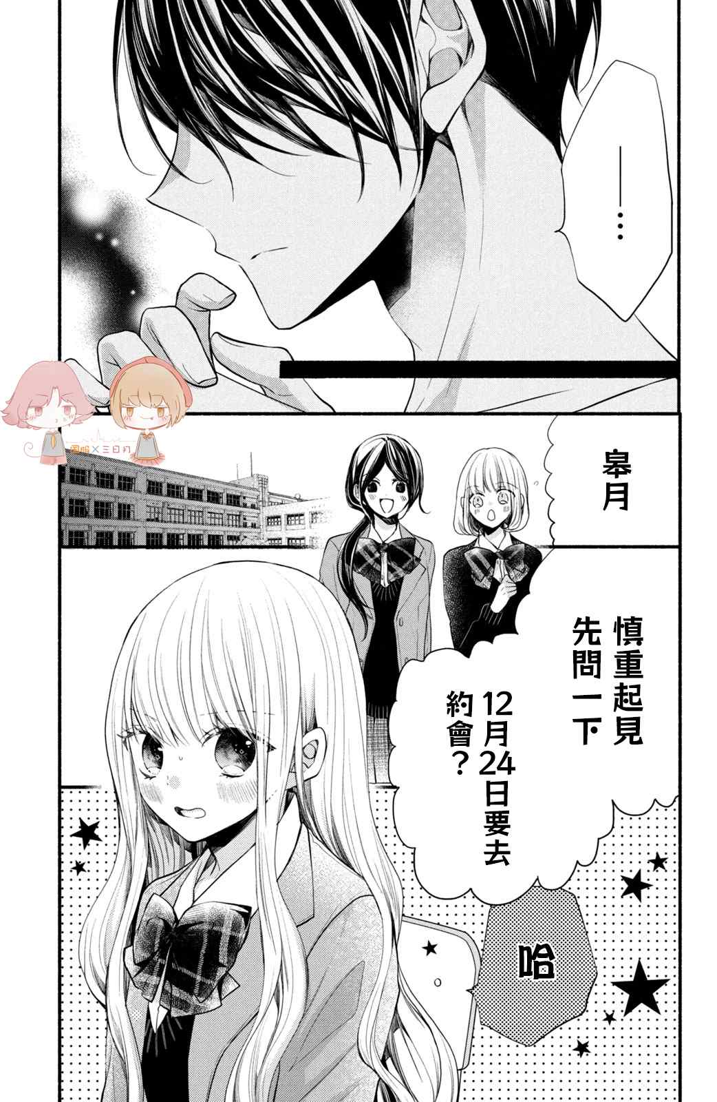 《新婚却是单相思》漫画最新章节第4话免费下拉式在线观看章节第【9】张图片