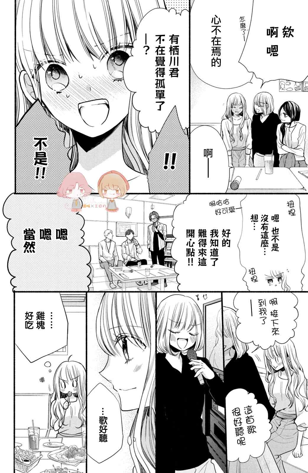 《新婚却是单相思》漫画最新章节第4话免费下拉式在线观看章节第【14】张图片