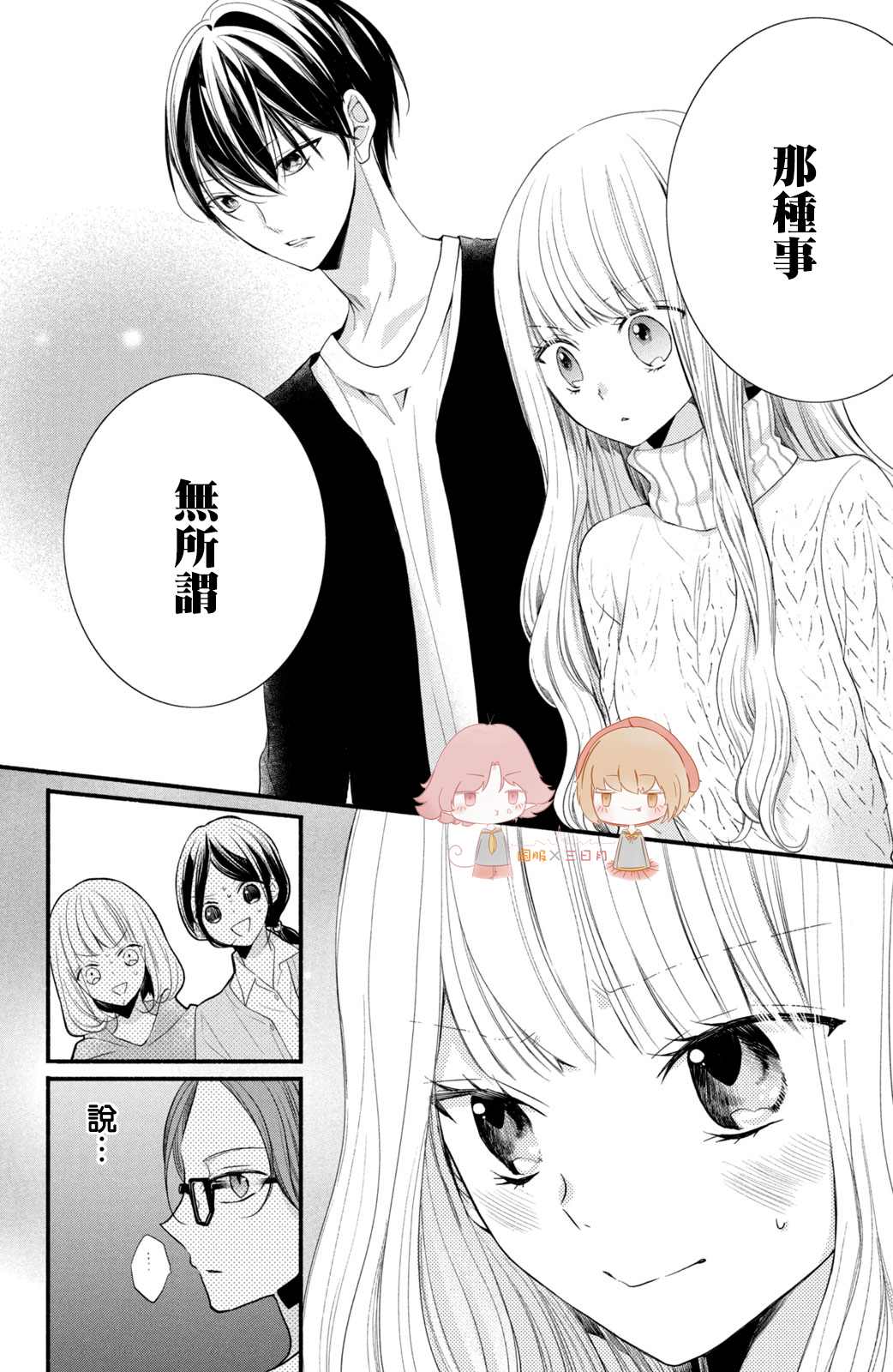 《新婚却是单相思》漫画最新章节第2话免费下拉式在线观看章节第【16】张图片