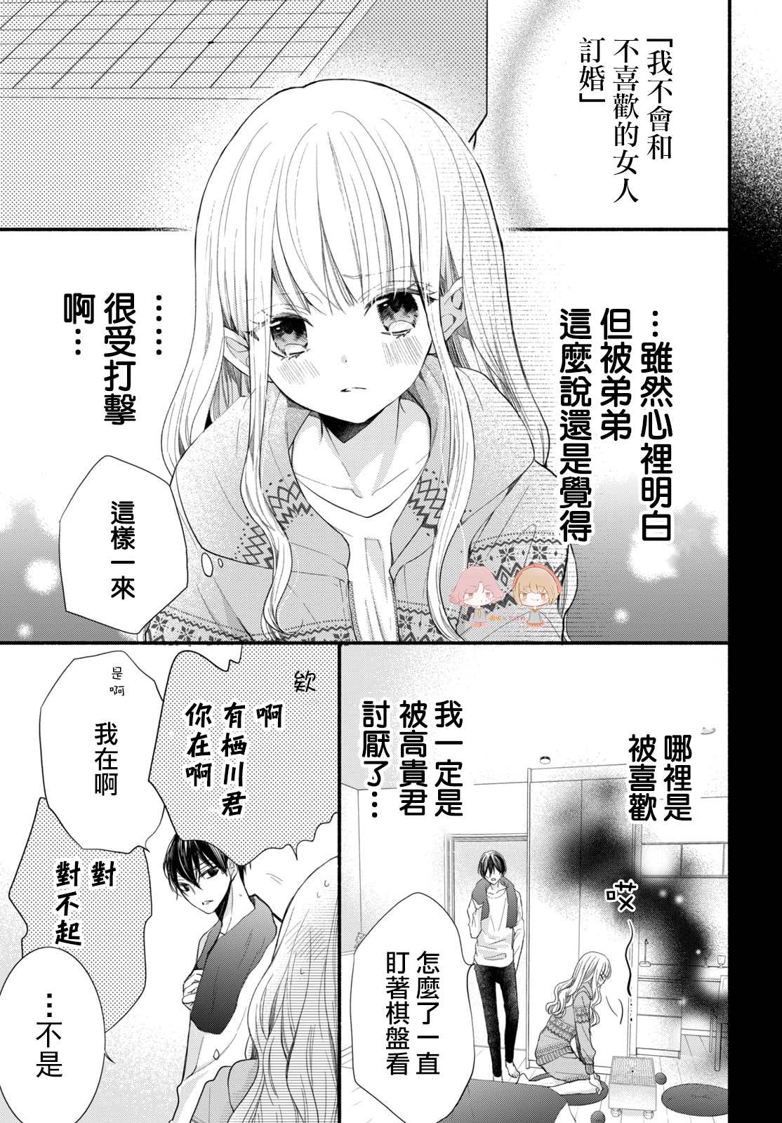 《新婚却是单相思》漫画最新章节第6话免费下拉式在线观看章节第【27】张图片