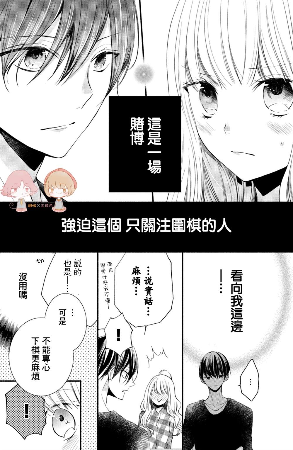 《新婚却是单相思》漫画最新章节第1话免费下拉式在线观看章节第【50】张图片