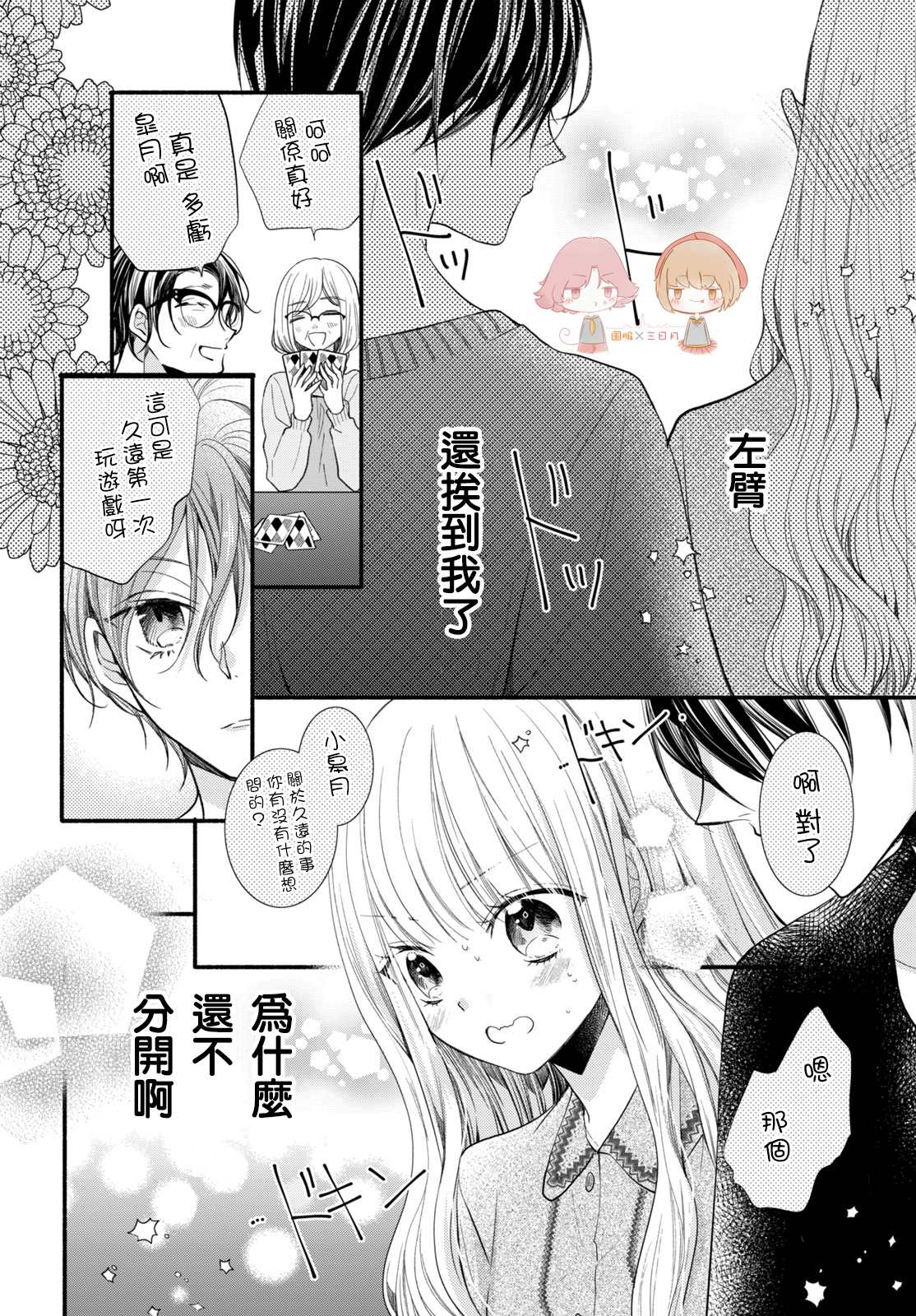 《新婚却是单相思》漫画最新章节第6话免费下拉式在线观看章节第【11】张图片