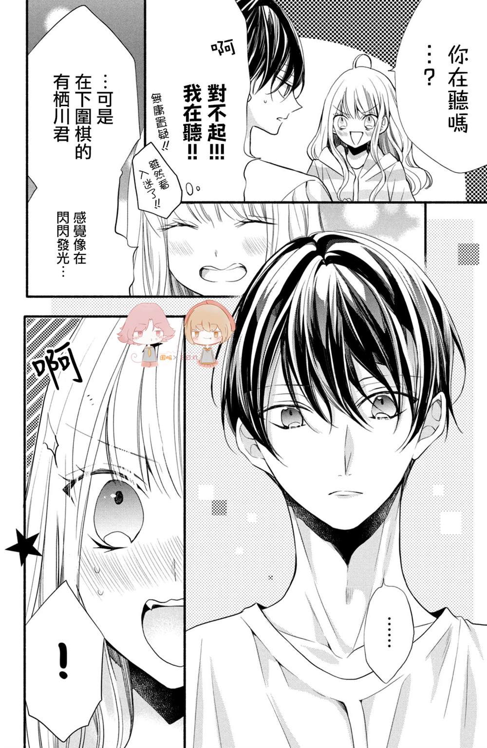 《新婚却是单相思》漫画最新章节第3话免费下拉式在线观看章节第【26】张图片