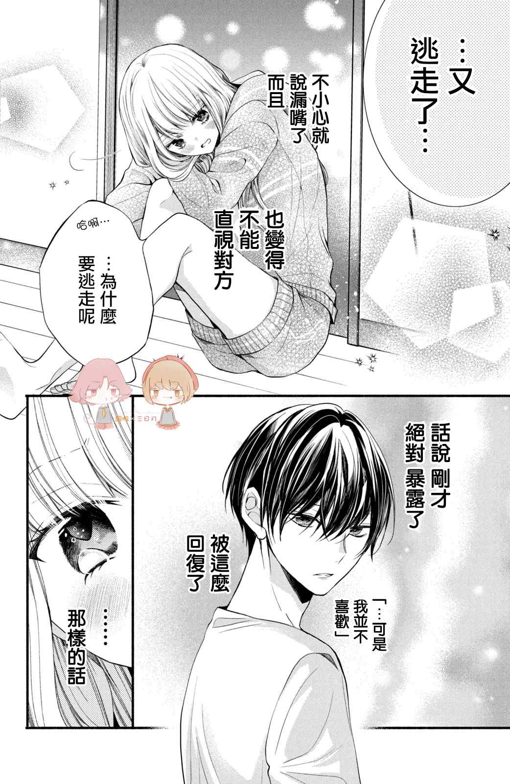 《新婚却是单相思》漫画最新章节第4话免费下拉式在线观看章节第【12】张图片