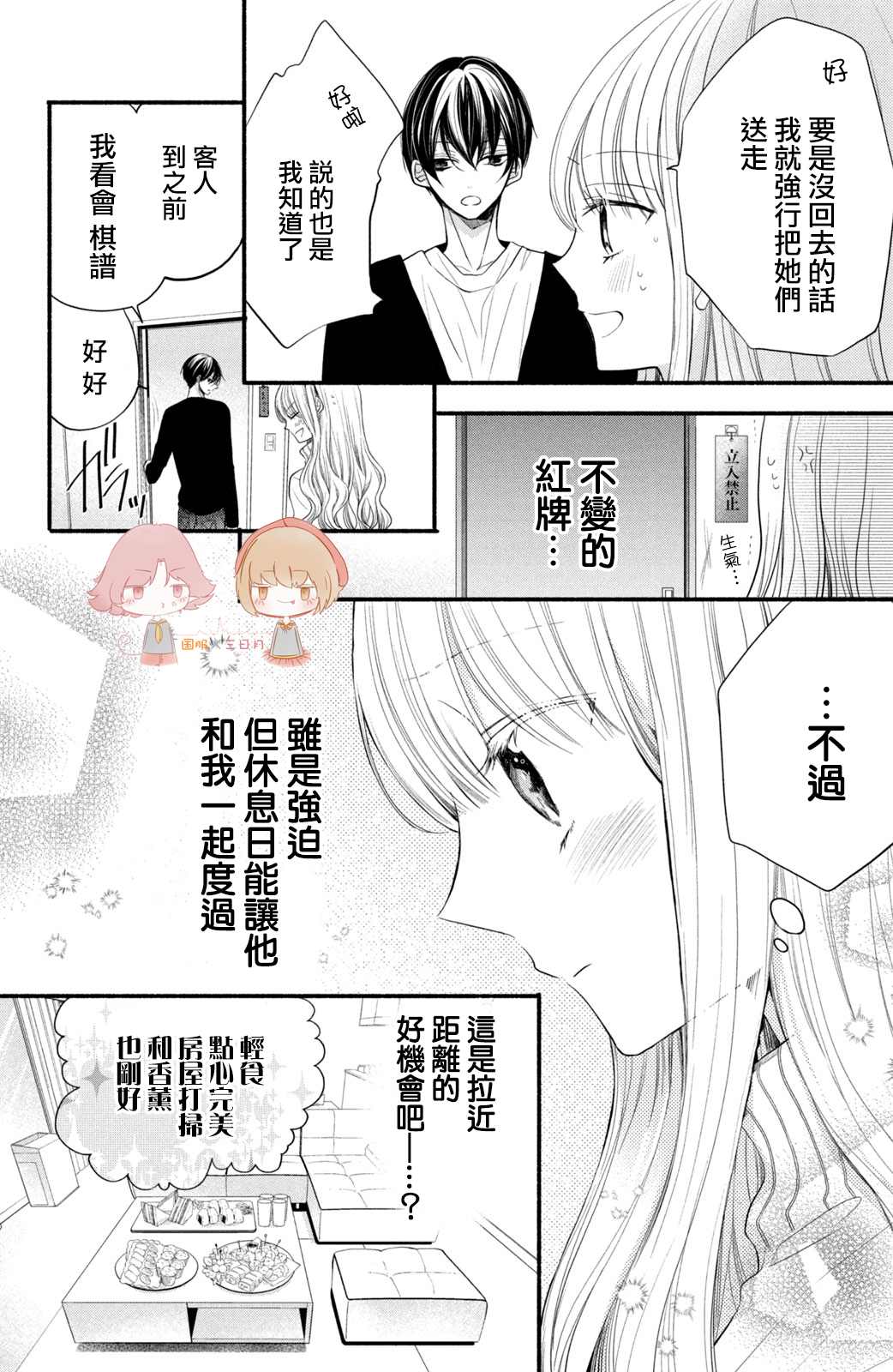 《新婚却是单相思》漫画最新章节第2话免费下拉式在线观看章节第【12】张图片