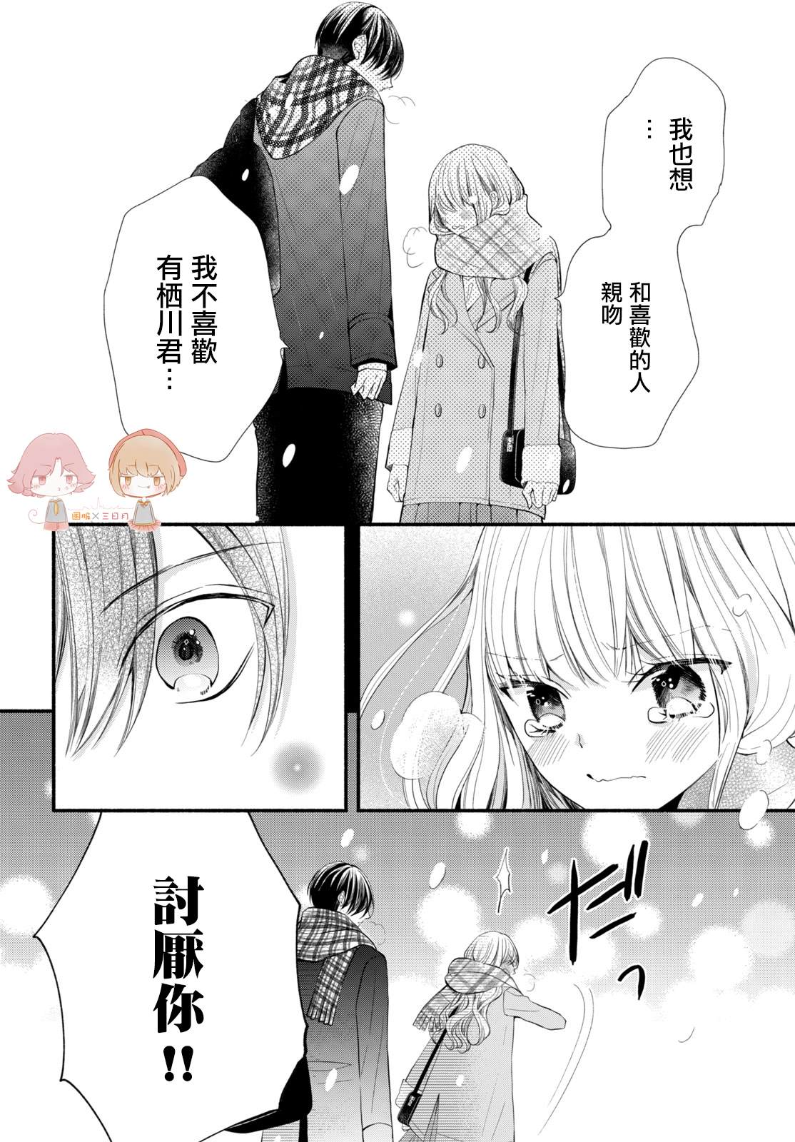 《新婚却是单相思》漫画最新章节第5话免费下拉式在线观看章节第【9】张图片