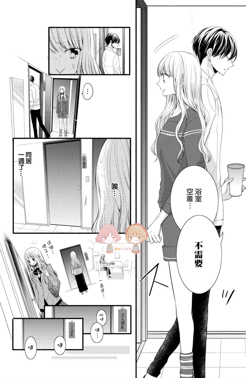 《新婚却是单相思》漫画最新章节第1话免费下拉式在线观看章节第【17】张图片