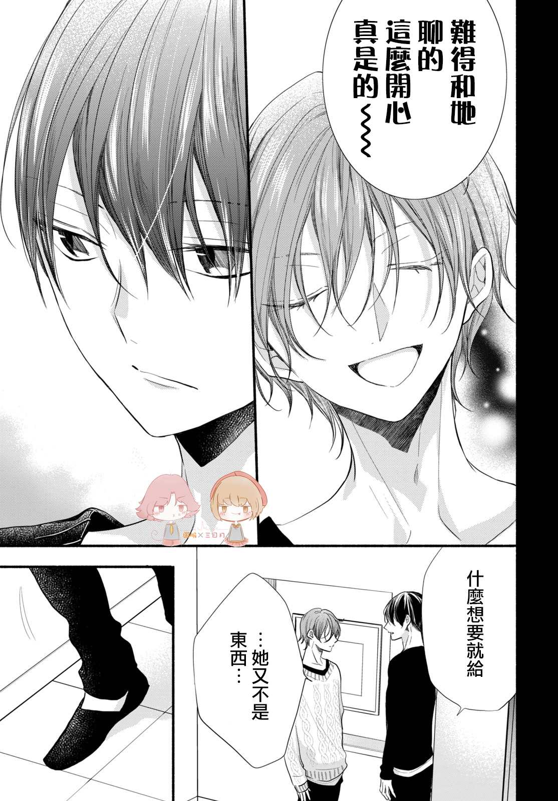 《新婚却是单相思》漫画最新章节第6话免费下拉式在线观看章节第【24】张图片