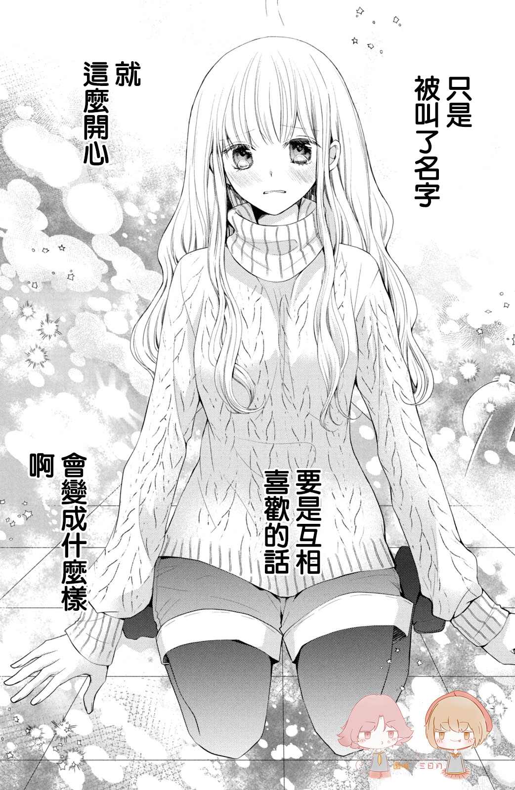 《新婚却是单相思》漫画最新章节第2话免费下拉式在线观看章节第【36】张图片