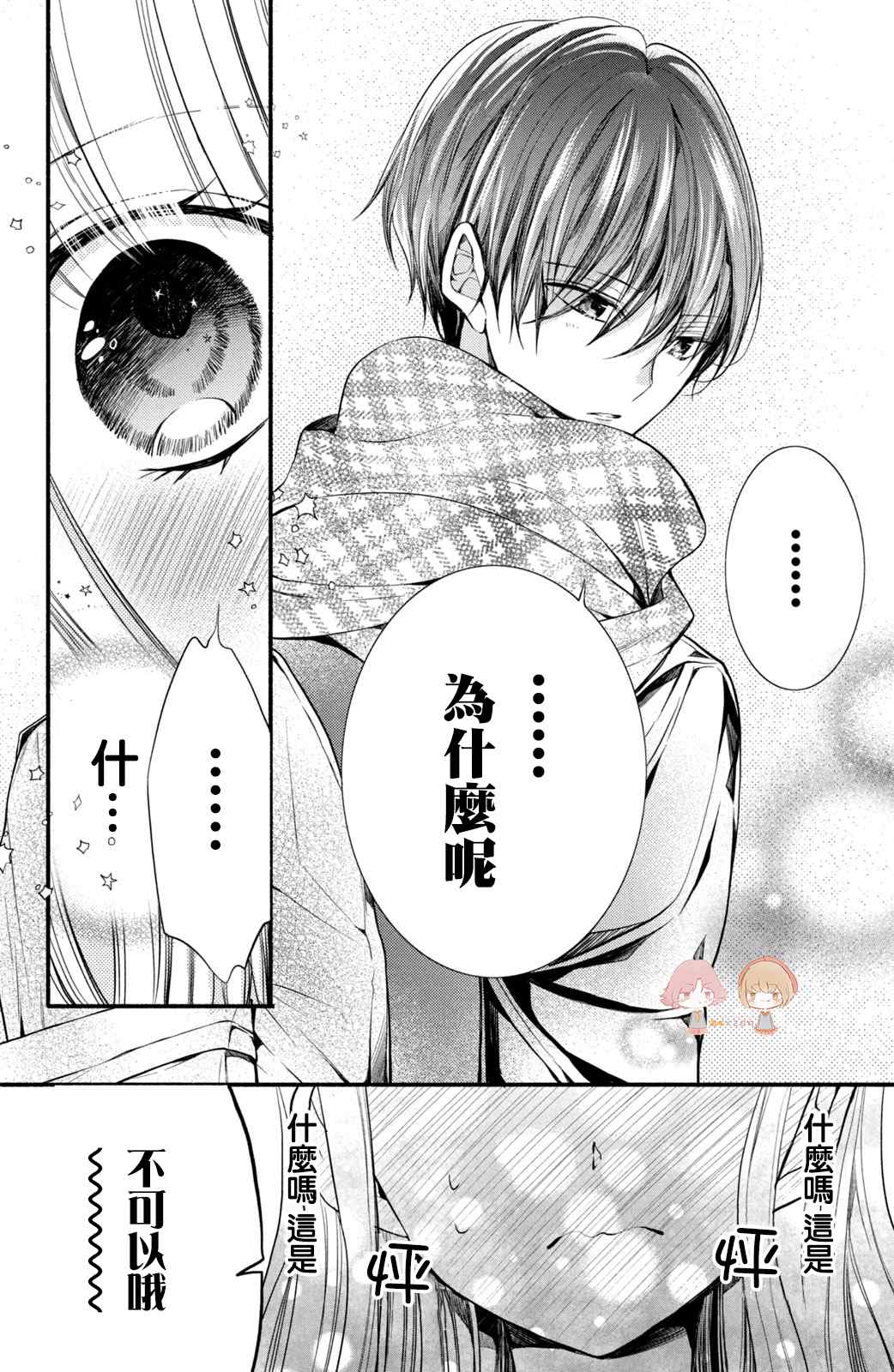 《新婚却是单相思》漫画最新章节第4话免费下拉式在线观看章节第【32】张图片