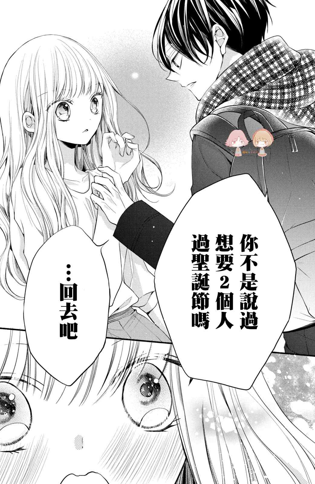 《新婚却是单相思》漫画最新章节第4话免费下拉式在线观看章节第【30】张图片